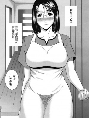 [大狗汉化] (C80) [天愚連 (ナリヲ)] 母穴を掘る9_03