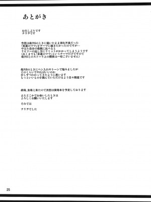 [大狗汉化] (C80) [天愚連 (ナリヲ)] 母穴を掘る9_24