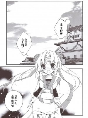[空気系★汉化] (C80) [Przm Star (カミシロ緑マル、光星)] 忘ルヤ面影 (戦国乙女)_05
