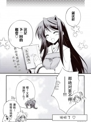 [空気系★汉化] (C80) [Przm Star (カミシロ緑マル、光星)] 忘ルヤ面影 (戦国乙女)_14