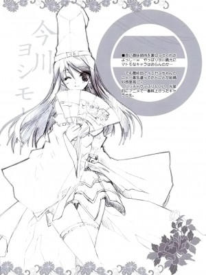 [空気系★汉化] (C80) [Przm Star (カミシロ緑マル、光星)] 忘ルヤ面影 (戦国乙女)_18