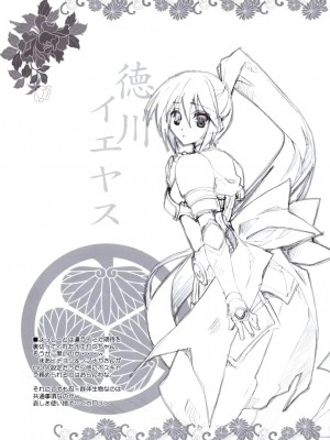 [空気系★汉化] (C80) [Przm Star (カミシロ緑マル、光星)] 忘ルヤ面影 (戦国乙女)_19