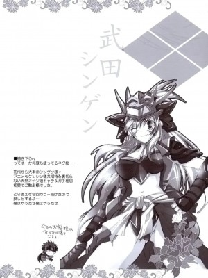 [空気系★汉化] (C80) [Przm Star (カミシロ緑マル、光星)] 忘ルヤ面影 (戦国乙女)_20