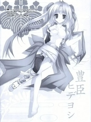 [空気系★汉化] (C80) [Przm Star (カミシロ緑マル、光星)] 忘ルヤ面影 (戦国乙女)_24