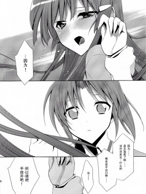 [NS里暗梦和三爷没有互动我很生气汉化组] (なおはむかしからかわいいのよねだいすき) [Waterfall (嵩乃朔)] スキナヒト。 (スマイルプリキュア!)_09