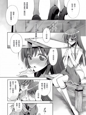 [NS里暗梦和三爷没有互动我很生气汉化组] (なおはむかしからかわいいのよねだいすき) [Waterfall (嵩乃朔)] スキナヒト。 (スマイルプリキュア!)_13