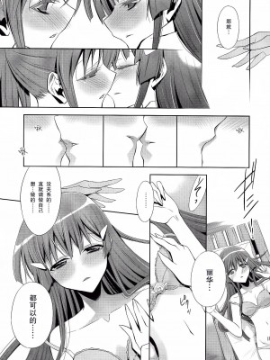 [NS里暗梦和三爷没有互动我很生气汉化组] (なおはむかしからかわいいのよねだいすき) [Waterfall (嵩乃朔)] スキナヒト。 (スマイルプリキュア!)_14