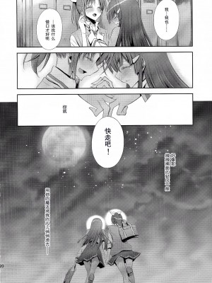 [NS里暗梦和三爷没有互动我很生气汉化组] (なおはむかしからかわいいのよねだいすき) [Waterfall (嵩乃朔)] スキナヒト。 (スマイルプリキュア!)_19