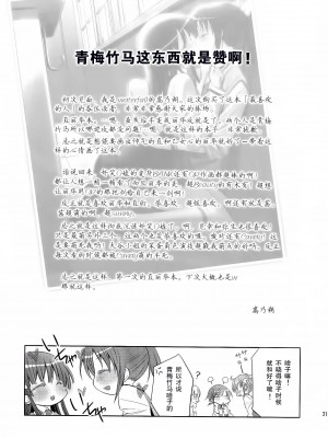 [NS里暗梦和三爷没有互动我很生气汉化组] (なおはむかしからかわいいのよねだいすき) [Waterfall (嵩乃朔)] スキナヒト。 (スマイルプリキュア!)_20