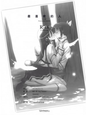 [NS里暗梦和三爷没有互动我很生气汉化组] (なおはむかしからかわいいのよねだいすき) [Waterfall (嵩乃朔)] スキナヒト。 (スマイルプリキュア!)_21