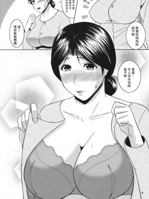 [朱见深个人汉化] (C81) [天愚連 (ナリヲ)] 母穴を掘る10準備号_04