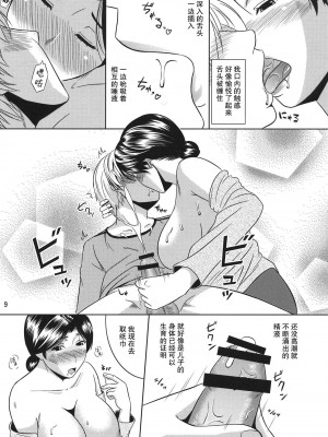 [朱见深个人汉化] (C81) [天愚連 (ナリヲ)] 母穴を掘る10準備号_09