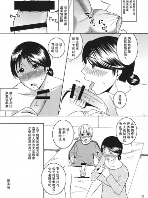 [朱见深个人汉化] (C81) [天愚連 (ナリヲ)] 母穴を掘る10準備号_11