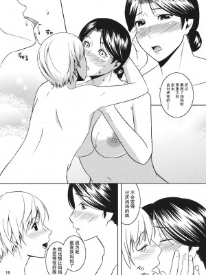 [朱见深个人汉化] (C81) [天愚連 (ナリヲ)] 母穴を掘る10準備号_15