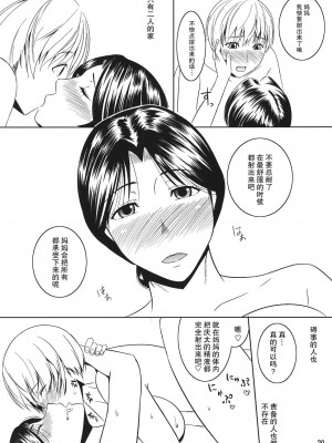 [朱见深个人汉化] (C81) [天愚連 (ナリヲ)] 母穴を掘る10準備号_20