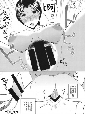 [朱见深个人汉化] (C81) [天愚連 (ナリヲ)] 母穴を掘る10準備号_21