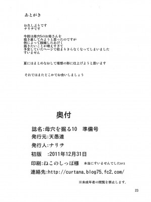 [朱见深个人汉化] (C81) [天愚連 (ナリヲ)] 母穴を掘る10準備号_23
