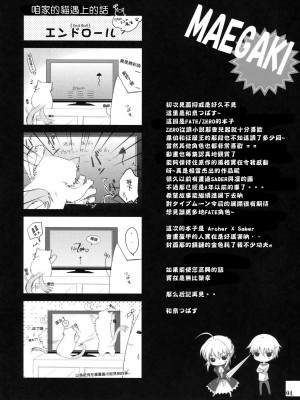 [年糕汉化组] (C82) [翡翠亭 (和泉つばす)] King's bride (Fate／Zero)_03