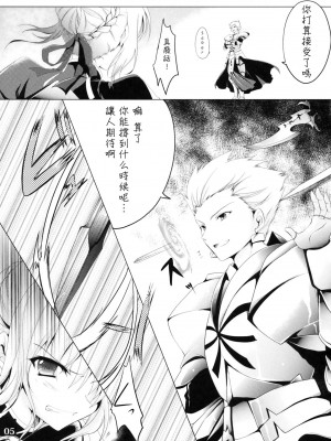 [年糕汉化组] (C82) [翡翠亭 (和泉つばす)] King's bride (Fate／Zero)_04