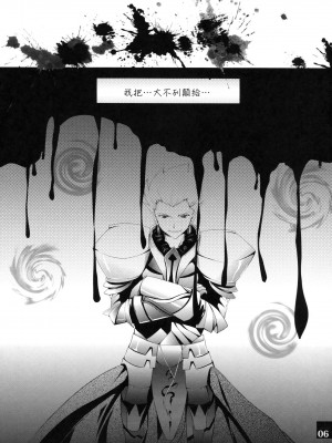 [年糕汉化组] (C82) [翡翠亭 (和泉つばす)] King's bride (Fate／Zero)_05