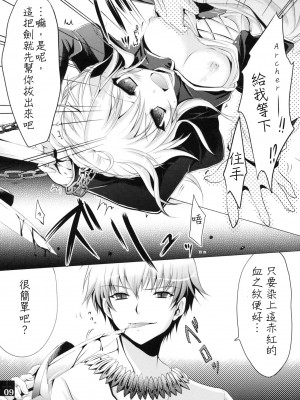 [年糕汉化组] (C82) [翡翠亭 (和泉つばす)] King's bride (Fate／Zero)_08