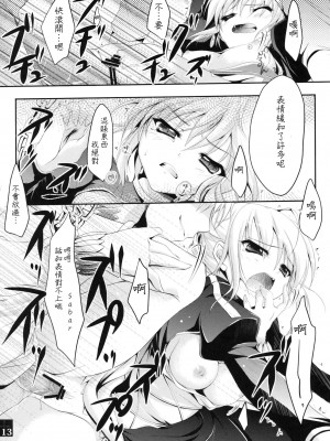 [年糕汉化组] (C82) [翡翠亭 (和泉つばす)] King's bride (Fate／Zero)_12