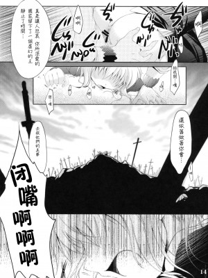 [年糕汉化组] (C82) [翡翠亭 (和泉つばす)] King's bride (Fate／Zero)_13