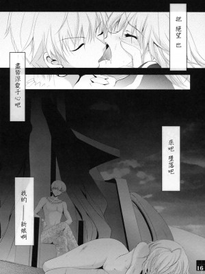 [年糕汉化组] (C82) [翡翠亭 (和泉つばす)] King's bride (Fate／Zero)_15