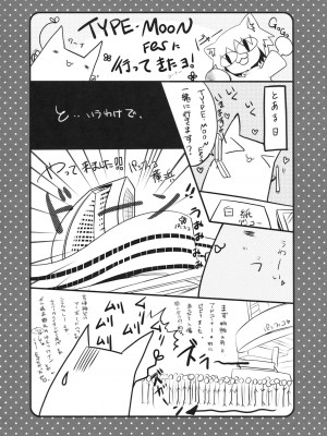 [年糕汉化组] (C82) [翡翠亭 (和泉つばす)] King's bride (Fate／Zero)_17