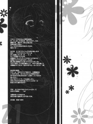 [年糕汉化组] (C82) [翡翠亭 (和泉つばす)] King's bride (Fate／Zero)_20