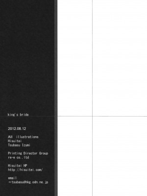[年糕汉化组] (C82) [翡翠亭 (和泉つばす)] King's bride (Fate／Zero)_21