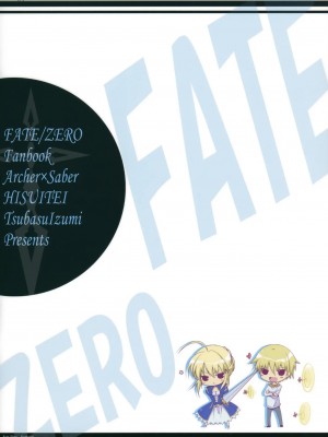 [年糕汉化组] (C82) [翡翠亭 (和泉つばす)] King's bride (Fate／Zero)_22