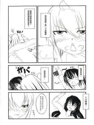 [ACT-SJH汉化] (C75) [いおん堂] みなみのこぴ (みなみけ)_2