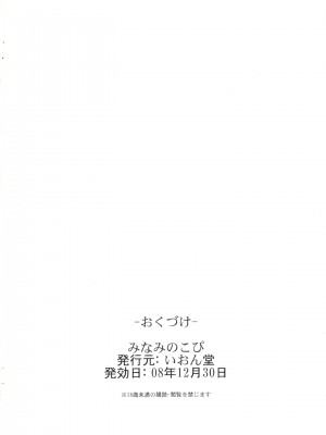 [ACT-SJH汉化] (C75) [いおん堂] みなみのこぴ (みなみけ)_7