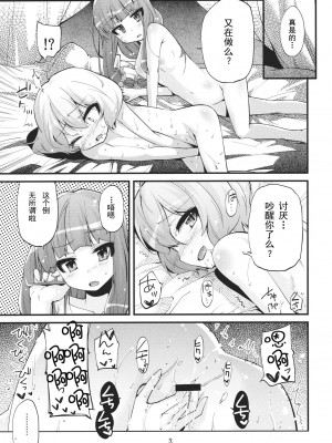 [风车汉化] (C80) [くらげのかんづめ (よしの)] kiss kiss kiss (東方Project)_05