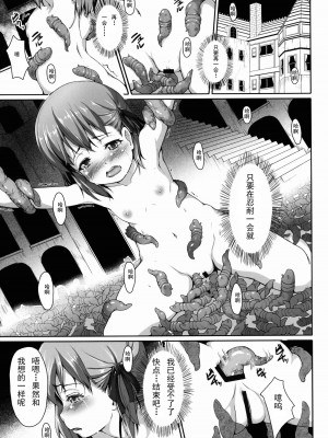 [CE漢化組] (サンクリ56) [かにまん (蟹丹)] 蟲籠 (Fate／Zero)_002