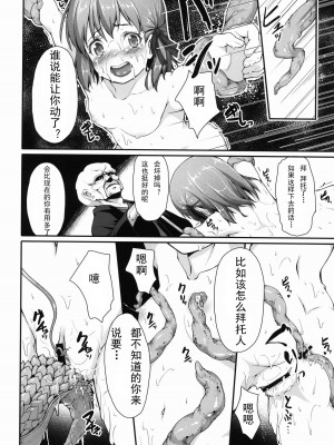 [CE漢化組] (サンクリ56) [かにまん (蟹丹)] 蟲籠 (Fate／Zero)_007