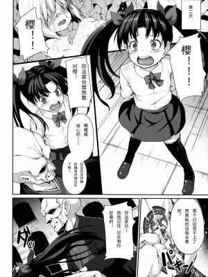 [CE漢化組] (サンクリ56) [かにまん (蟹丹)] 蟲籠 (Fate／Zero)_011