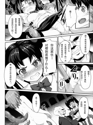 [CE漢化組] (サンクリ56) [かにまん (蟹丹)] 蟲籠 (Fate／Zero)_013