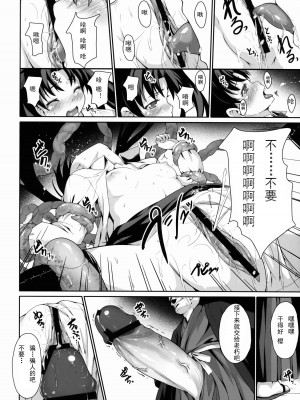 [CE漢化組] (サンクリ56) [かにまん (蟹丹)] 蟲籠 (Fate／Zero)_015