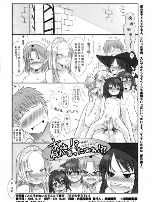 [跤汉化组] (C71) [KEY TRASH (緋鍵龍彦)] すずのそうてい_33