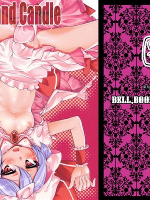 [动情局汉化组] (C76) [くらげのかんづめ (よしの)] Bell, Book and Candle (東方Project)_01