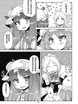 [动情局汉化组] (C76) [くらげのかんづめ (よしの)] Bell, Book and Candle (東方Project)_05