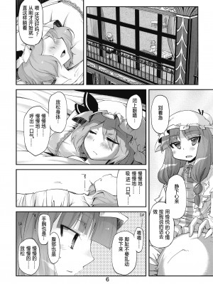 [动情局汉化组] (C76) [くらげのかんづめ (よしの)] Bell, Book and Candle (東方Project)_06