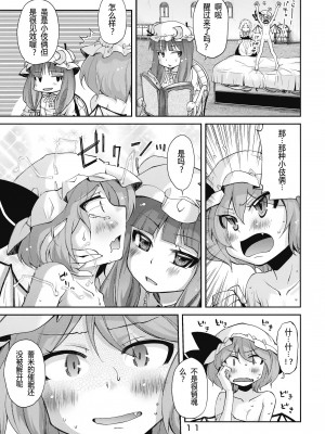 [动情局汉化组] (C76) [くらげのかんづめ (よしの)] Bell, Book and Candle (東方Project)_10