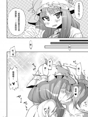 [动情局汉化组] (C76) [くらげのかんづめ (よしの)] Bell, Book and Candle (東方Project)_11