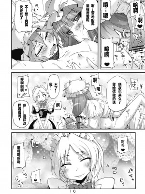[动情局汉化组] (C76) [くらげのかんづめ (よしの)] Bell, Book and Candle (東方Project)_15