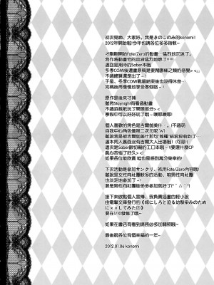 [空気系★汉化] (こみトレ19) [きのこのみ (konomi)] セイバーさんの身代わり作戦 (Fate／Zero)_03