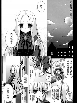 [空気系★汉化] (こみトレ19) [きのこのみ (konomi)] セイバーさんの身代わり作戦 (Fate／Zero)_04