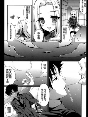 [空気系★汉化] (こみトレ19) [きのこのみ (konomi)] セイバーさんの身代わり作戦 (Fate／Zero)_05